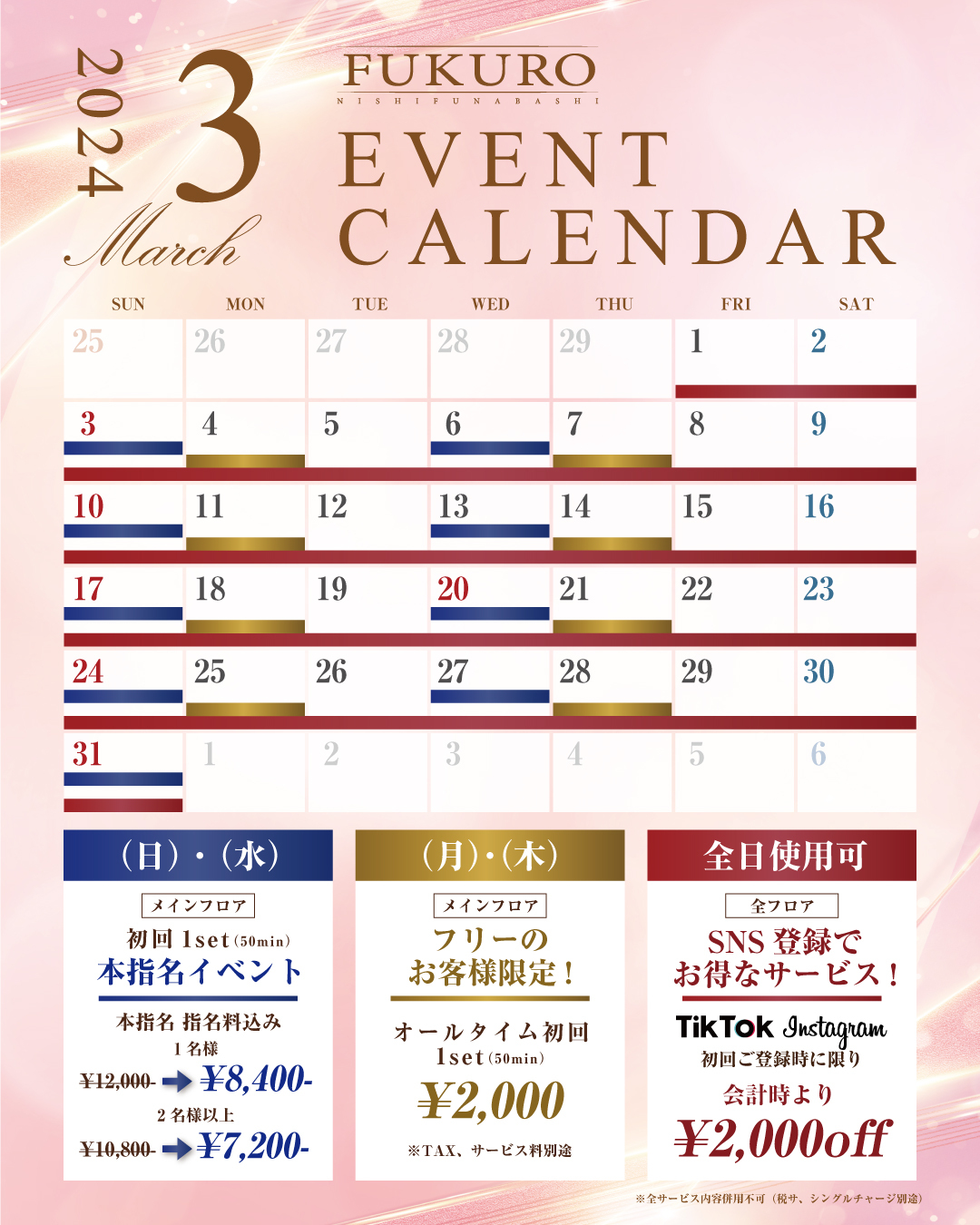2024年3月イベントカレンダー