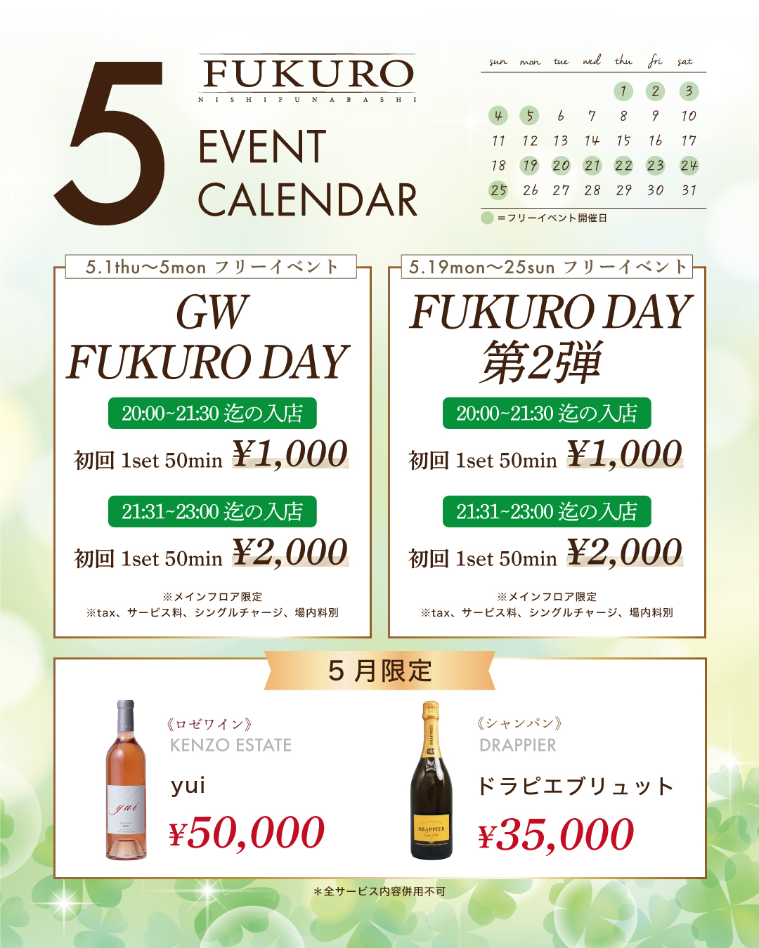 2025年5月イベントカレンダー