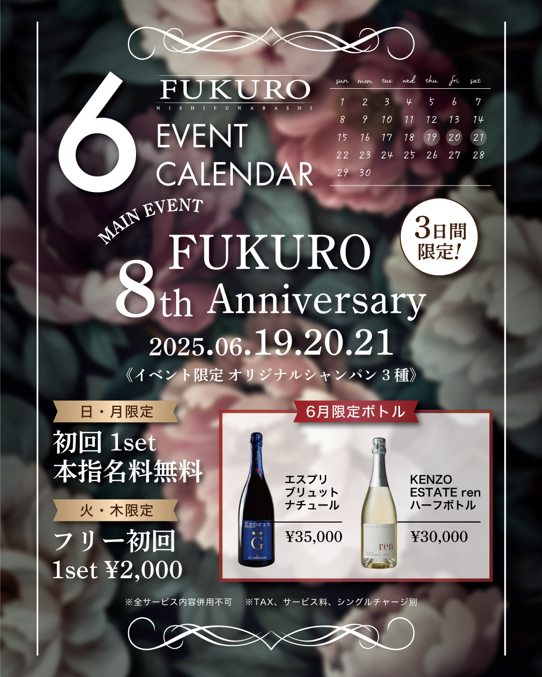 2025年6月イベントカレンダー