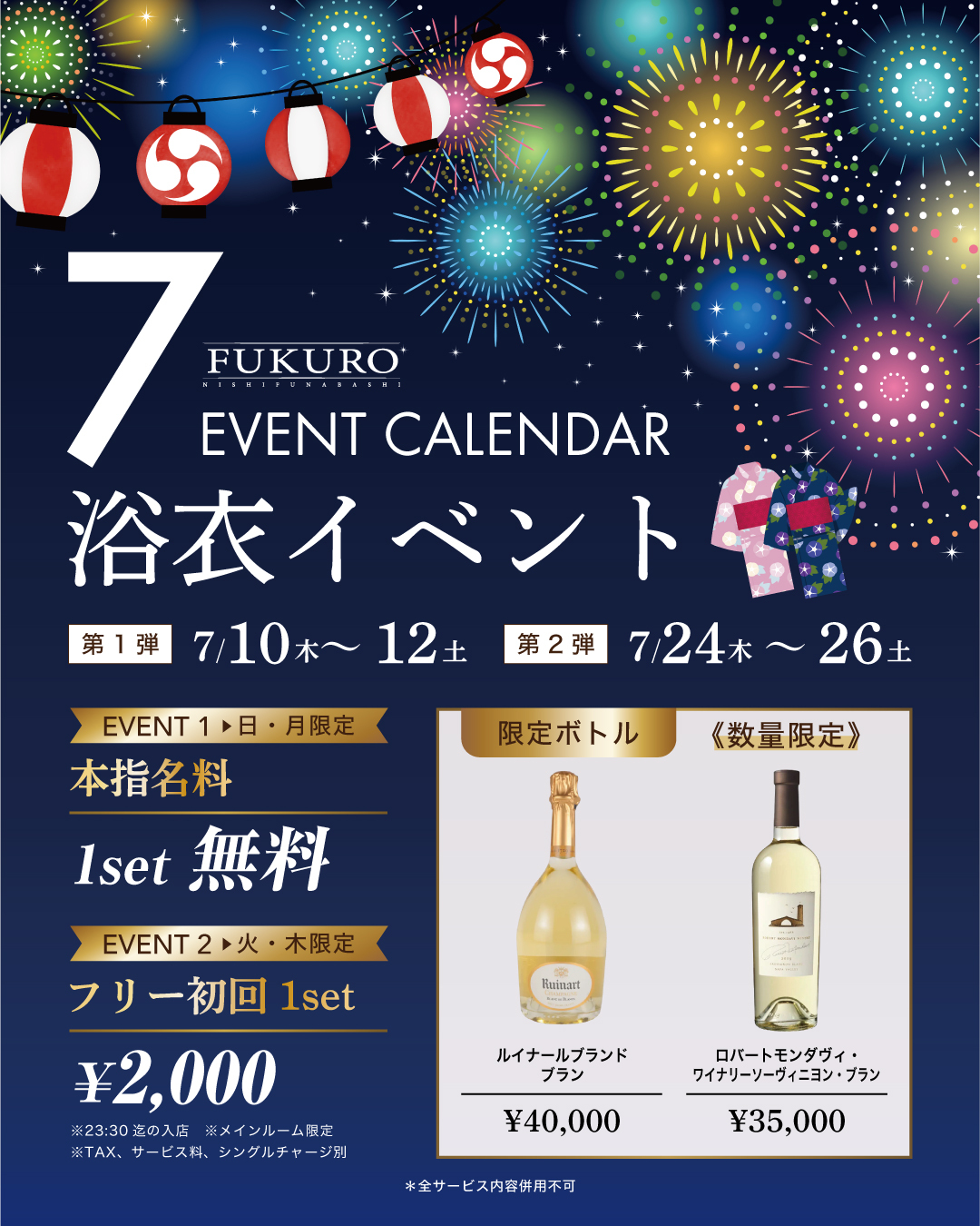 2025年7月イベントカレンダー