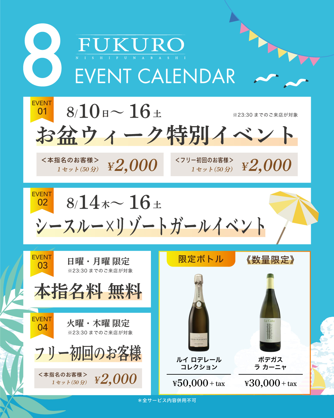 2025年8月イベントカレンダー
