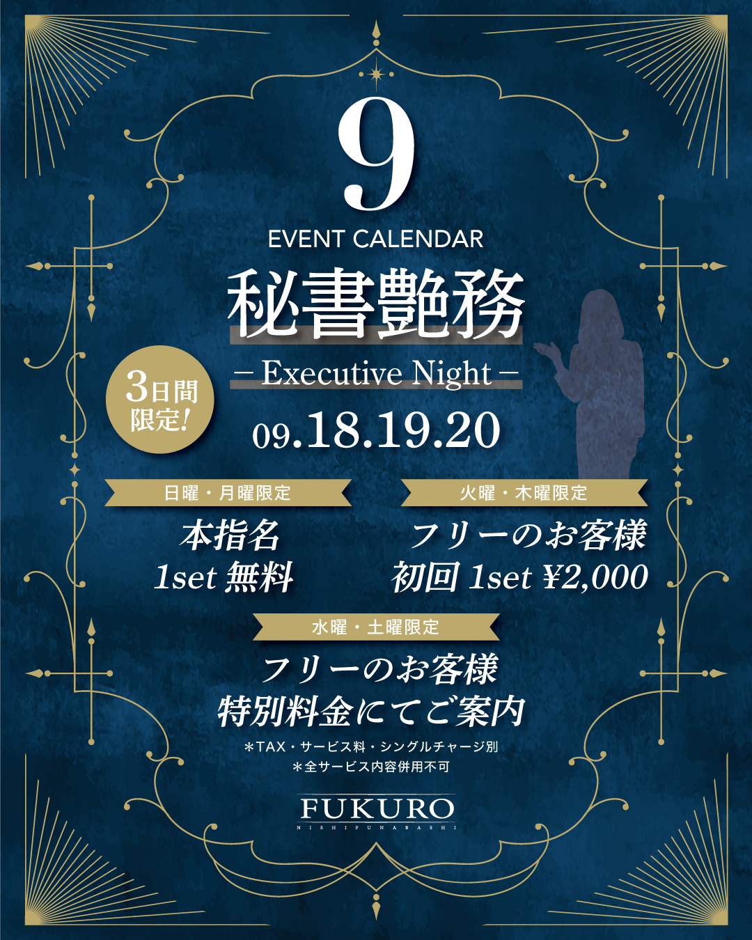 2025年9月イベントカレンダー